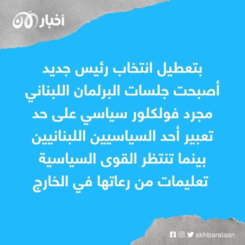 إلى أين يتجه لبنان بعد الدخول في نفق الفراغ الرئاسي؟ 2 إلى أين يتجه لبنان بعد الدخول في نفق الفراغ الرئاسي؟