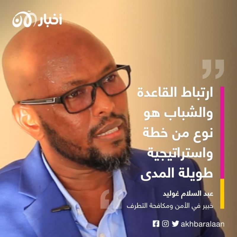 كيف يؤثر مقتل القيادي عبدالله ندير على جماعة الشباب الصومالية؟ 2 كيف يؤثر مقتل القيادي عبدالله ندير على جماعة الشباب الصومالية؟