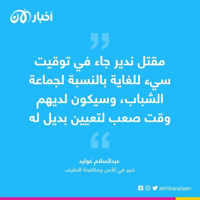 كيف يؤثر مقتل القيادي عبدالله ندير على جماعة الشباب الصومالية؟ 1 كيف يؤثر مقتل القيادي عبدالله ندير على جماعة الشباب الصومالية؟