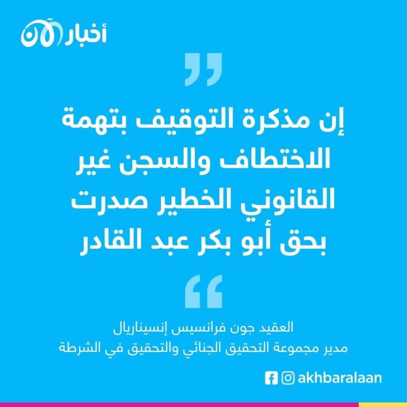بطاقة إيقاف في حق صانع القنابل في جماعة أبو سياف الإرهابية