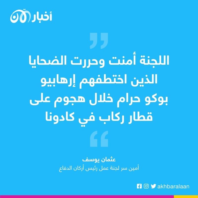 إنقاذ 23 رهينة كانوا محتجزين لدى بوكو حرام في نيجيريا