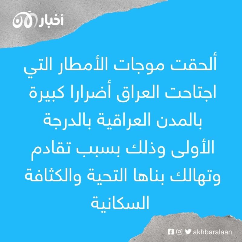 العراق.. الحياة بجوار مياه قذرة