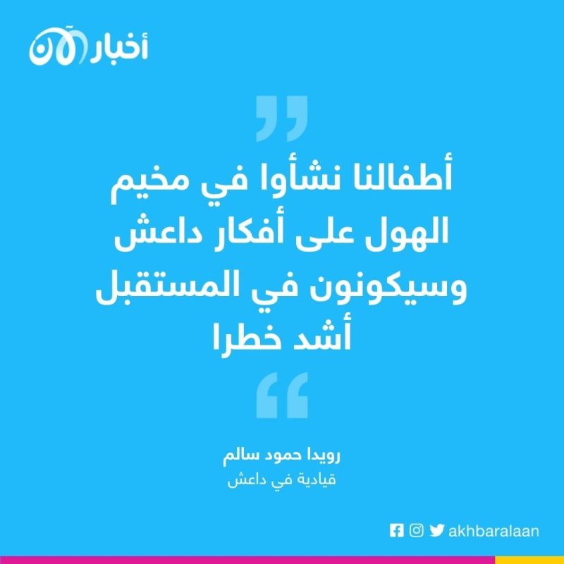 قيادية في داعش تكشف لأخبار الآن خفايا التنظيم في مخيم الهول .. اغتيالات ومخططات 2 قيادية في داعش تكشف لأخبار الآن خفايا التنظيم في مخيم الهول .. اغتيالات ومخططات