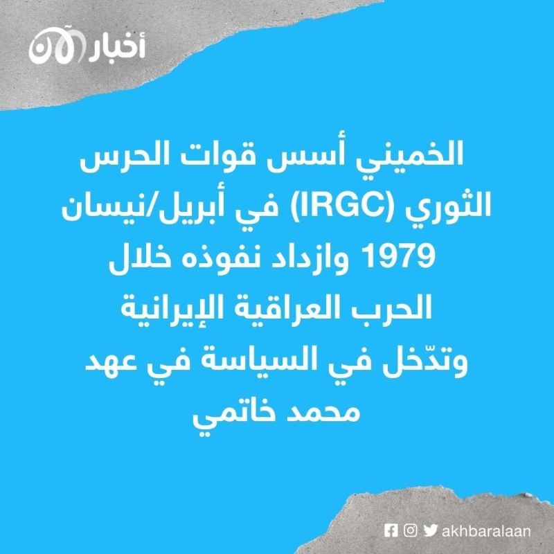 إيران.. لماذا يعول المحتجون على الأرتش لمواجهة الحرس الثوري؟