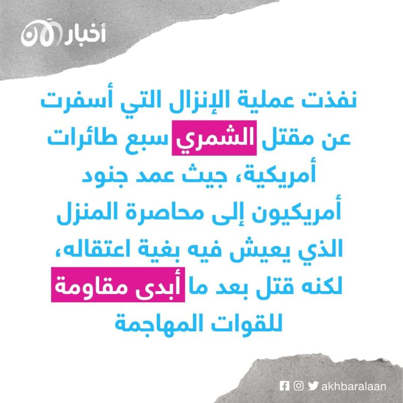 تفاصيل خاصة لأخبار الآن حول عمليات الإنزال للقضاء على إرهابيين في الحسكة