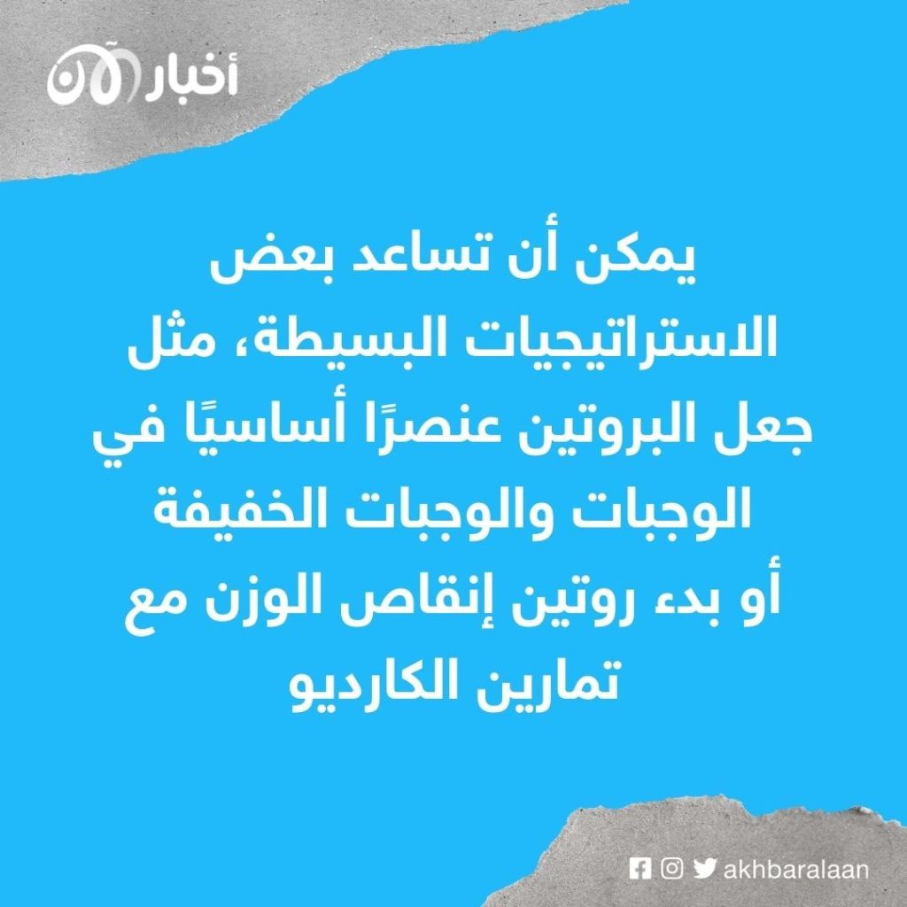 كيف يحارب جسمك خسارة الوزن؟