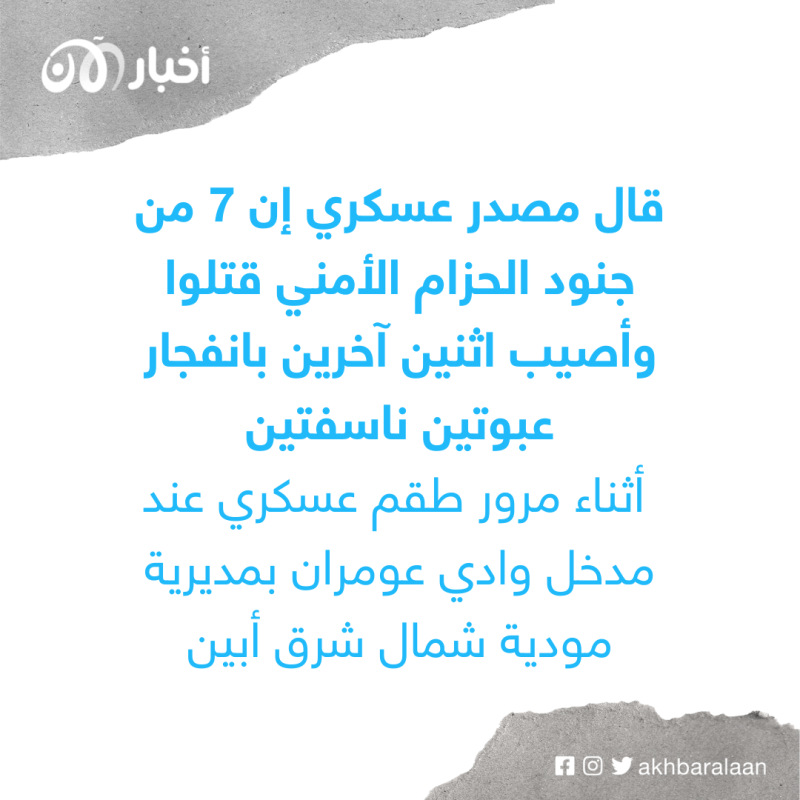 مقتل 7 جنود في انفجار عبوة ناسفة زرعها تنظيم القاعدة في اليمن