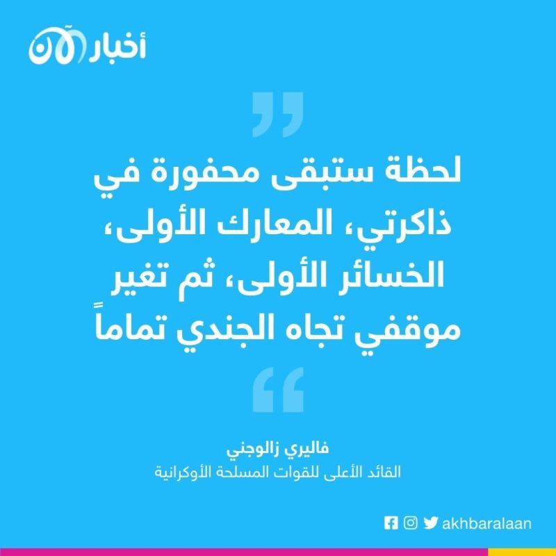دافع عن كييف وقاد الانتصار بخاركيف.. قصة الجنرال الأوكراني الذي يقف بوجه الروس