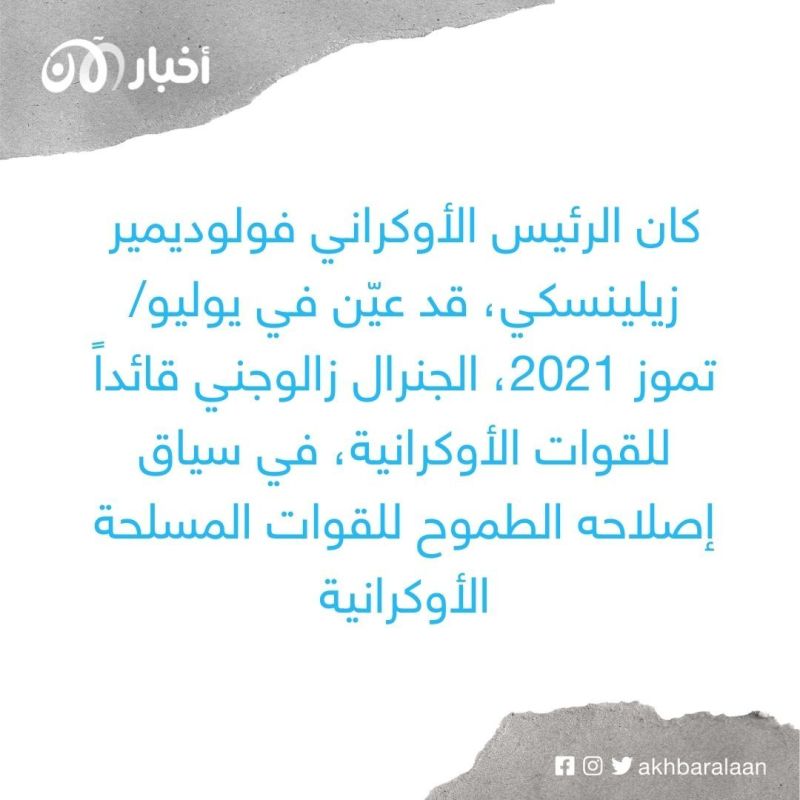 دافع عن كييف وقاد الانتصار بخاركيف.. قصة الجنرال الأوكراني الذي يقف بوجه الروس