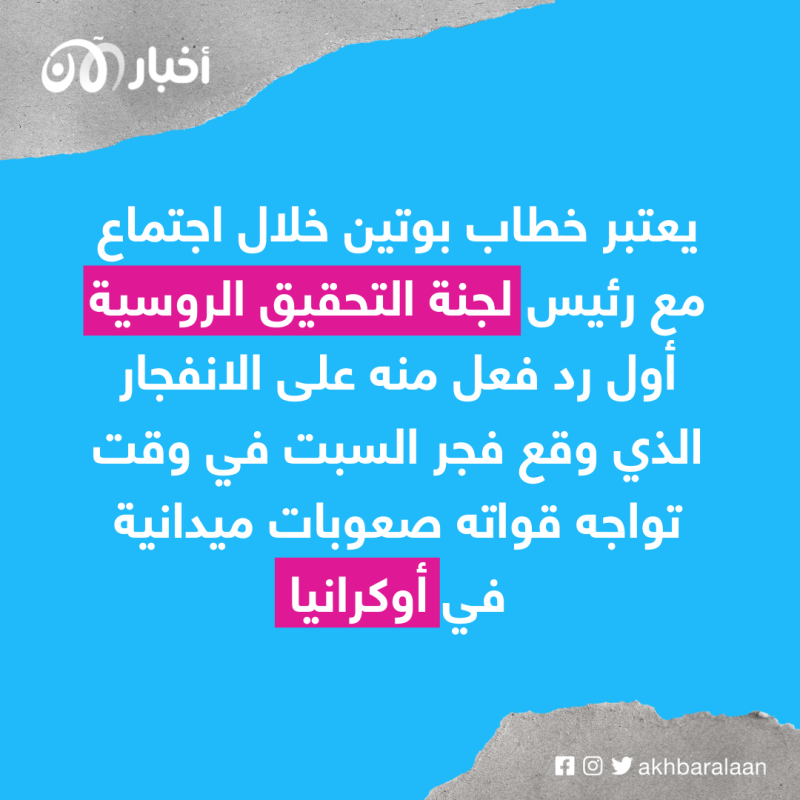 بعد تدميره أوكرانيا.. بوتين يتهم كييف بارتكاب عمل إرهابي على خلفية انفجار جسر القرم