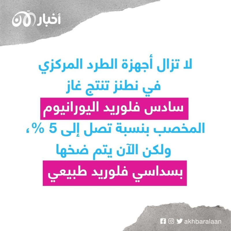 تقرير سري.. إيران توسع عمليات التخصيب تحت الأرض
