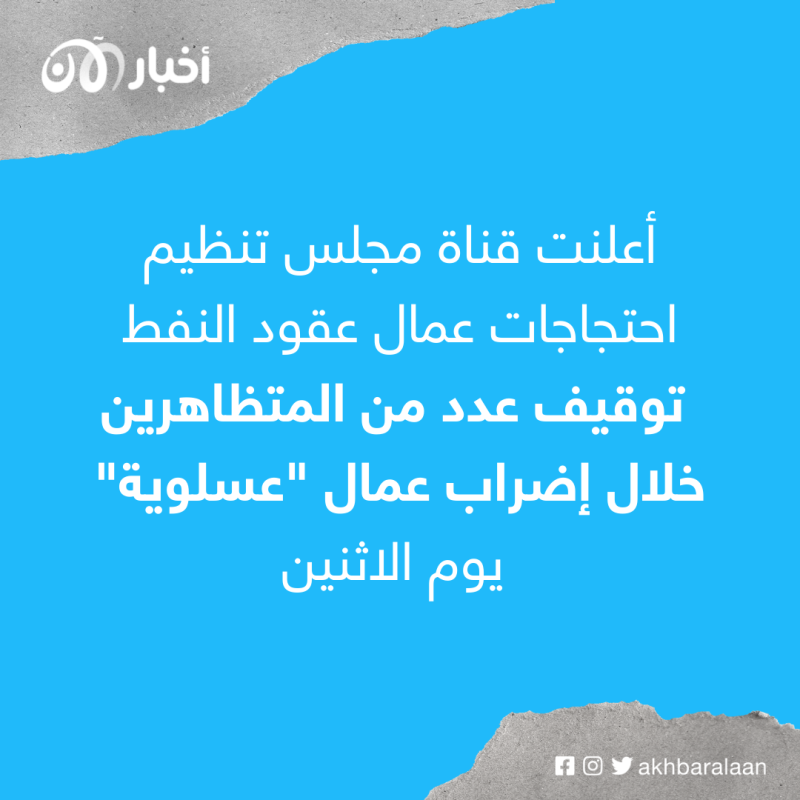 إضراب واحتجاج عمال "مصفاة عبادان" تضامنًا مع انتفاضة الإيرانيين