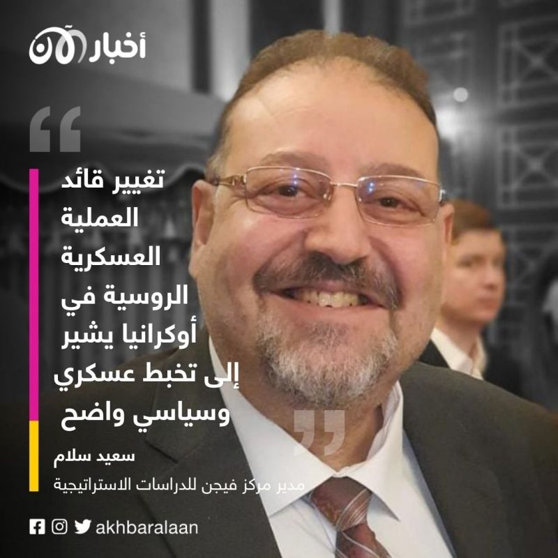 بعد تغيير القائد العسكري.. هل تتغير مجريات الحرب الروسية في أوكرانيا؟