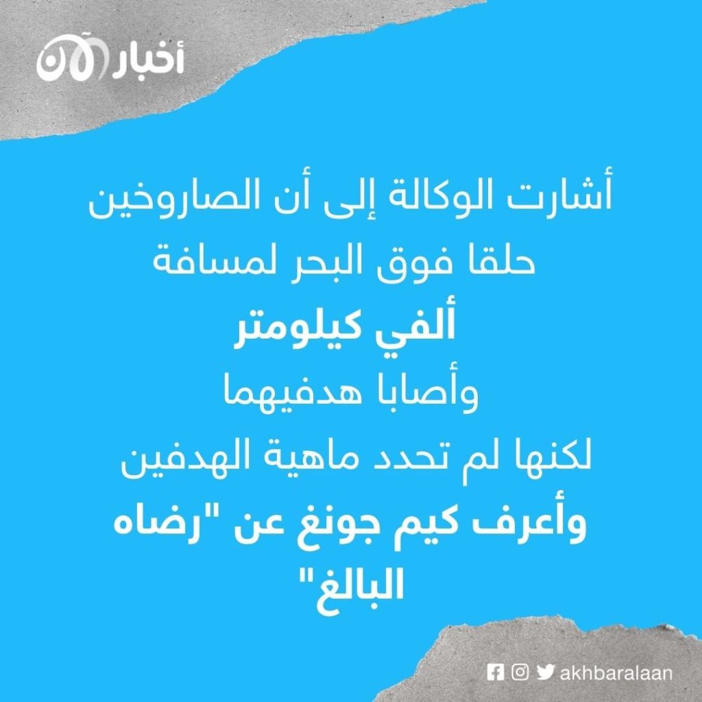 كوريا الشمالية تختبر صاروخين بعيدي المدى تحت إشراف الزعيم