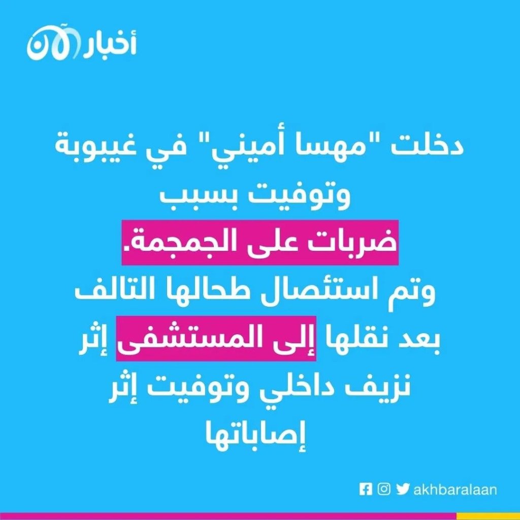 فرنوش حميدان لـ "أخبار الآن": "ما يحدث في إيران لا يتعلق بالدين"