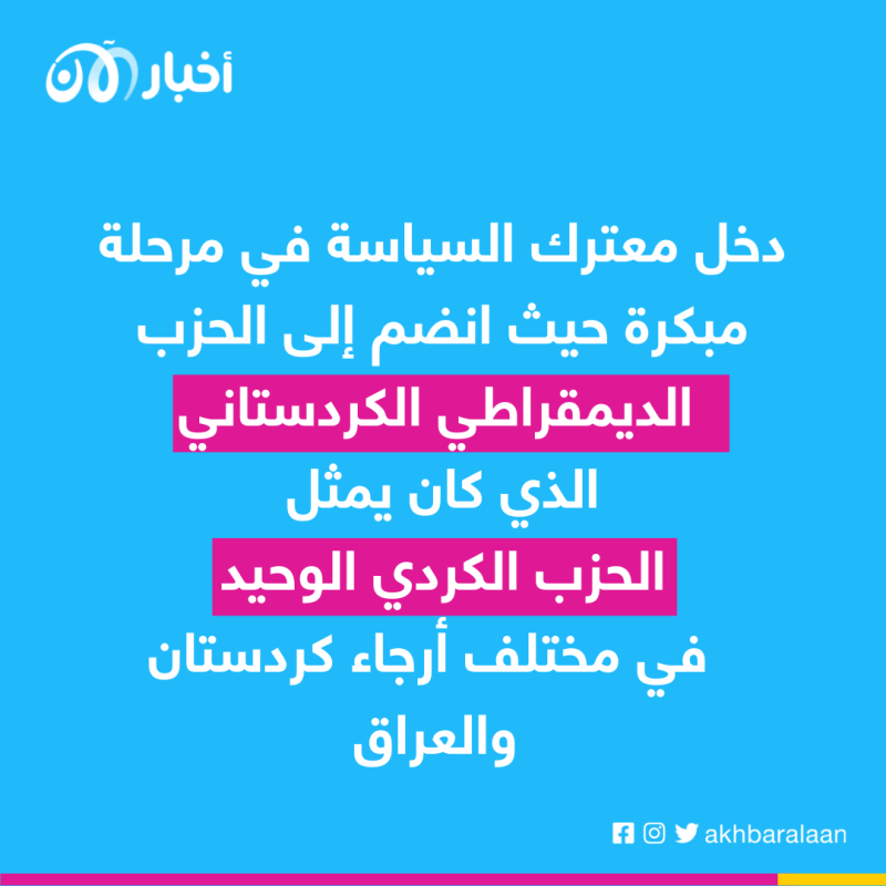 من هو عبد اللطيف رشيد الرئيس العراقي الجديد؟
