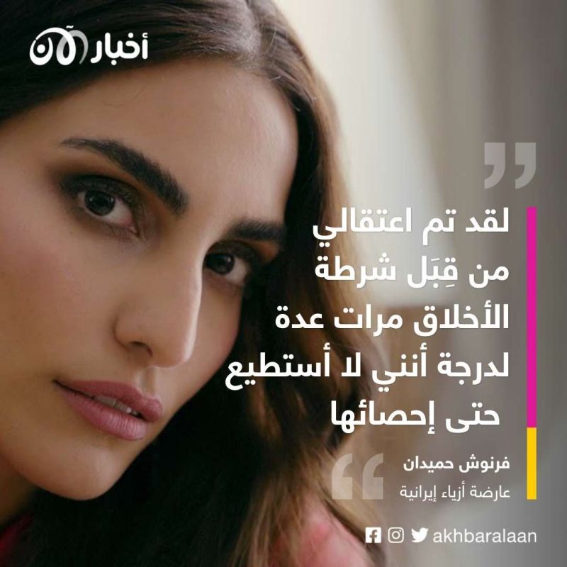 عارضة أزياء إيرانية: النظام الإيراني يدعم حزب الله اللبناني بينما شعب إيران يعاني