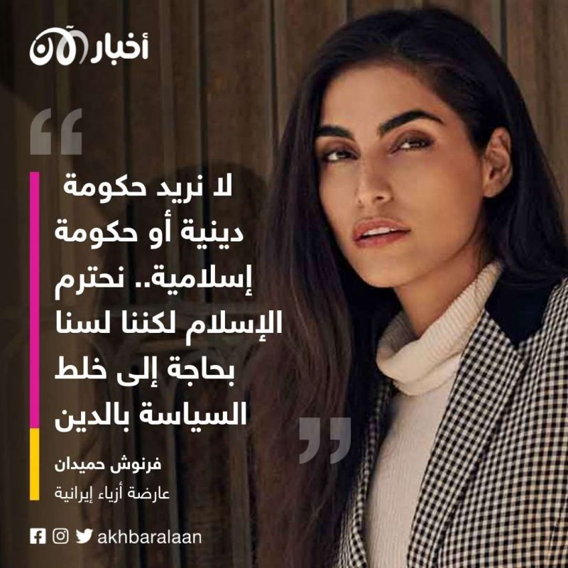 عارضة أزياء إيرانية: النظام الإيراني يدعم حزب الله اللبناني بينما شعب إيران يعاني