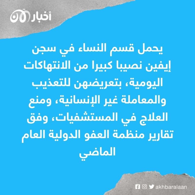 ماذا تعرف عن سجن إيفين سيئ السمعة في إيران؟
