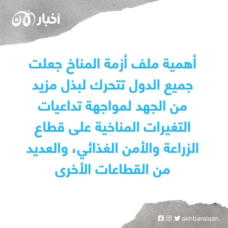 Cop27 في مهمة إنقاذ الأرض من الاحتباس الحراري