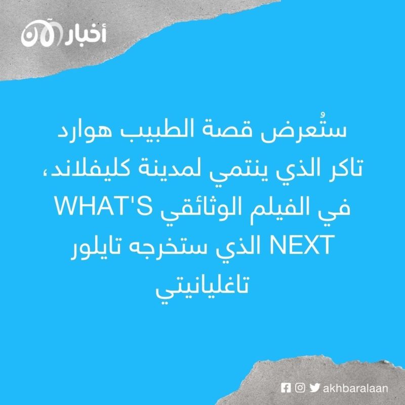 في عمر الـ100 أكبر أطباء العالم يدخل موسوعة غينيس ويسعى وراء النجومية على تيك توك