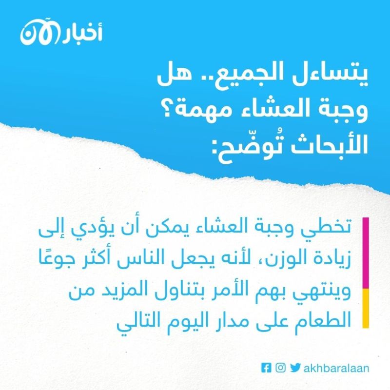 وجبة العشاء.. كيف تحفز الجوع وتفاقم السمنة؟ 5 وجبة العشاء.. كيف تحفز الجوع وتفاقم السمنة؟