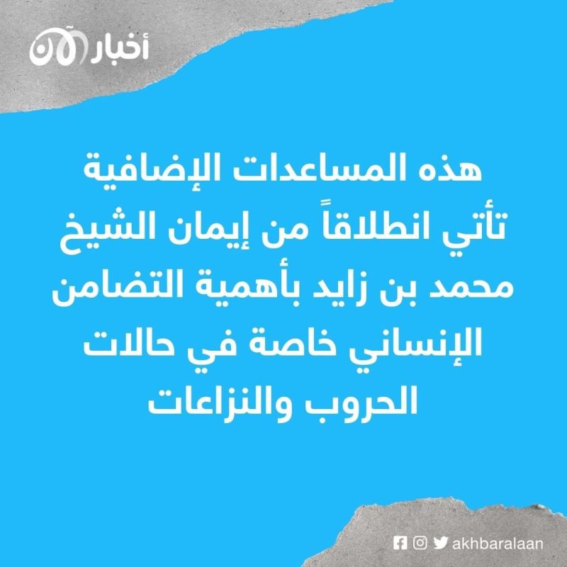الإمارات تقدم مساعدات إنسانية إلى أوكرانيا بقيمة 100 مليون دولار