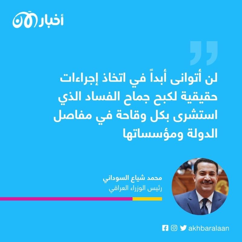 كيف اختفت 2.5 مليار دولار من مصرف حكومي في العراق؟