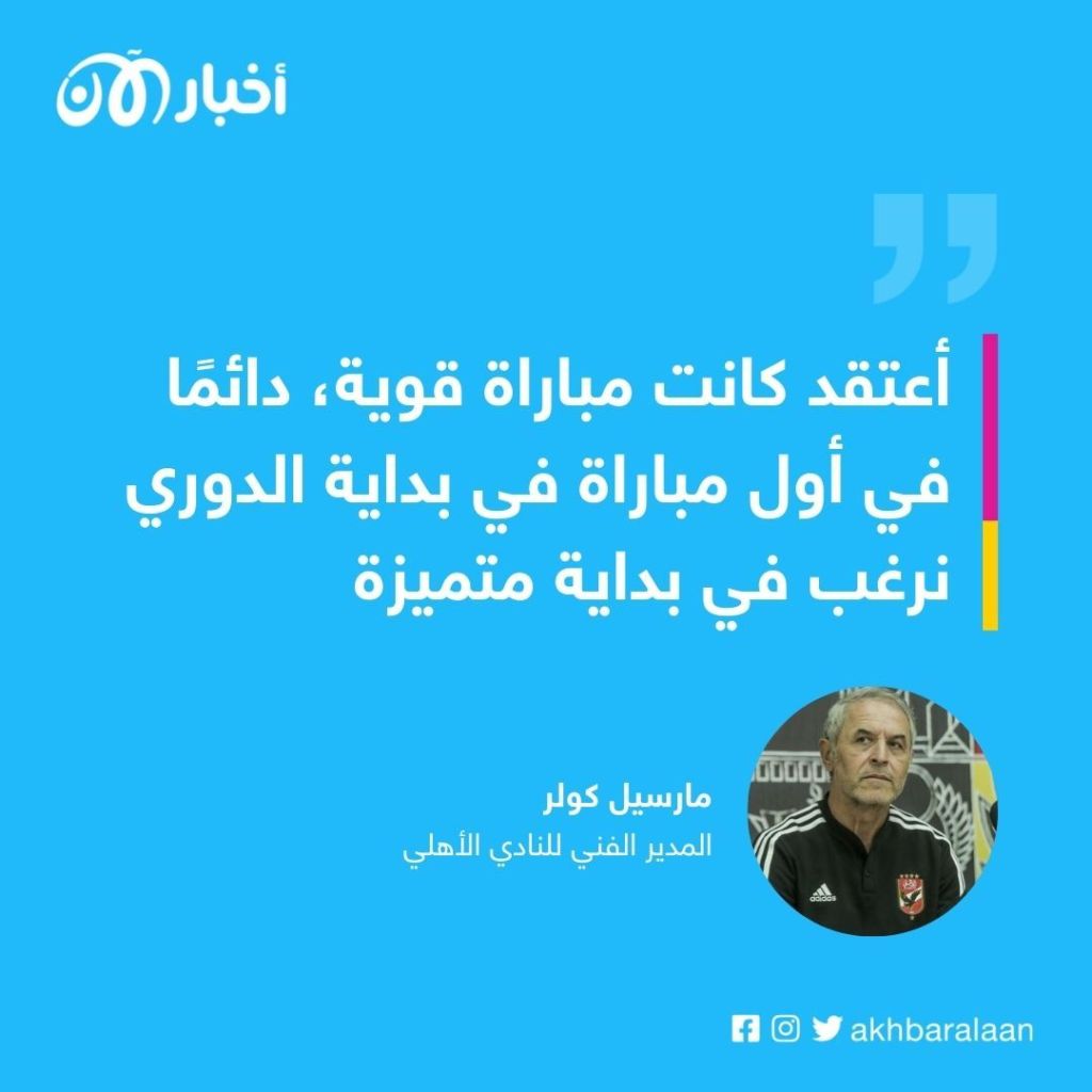 الأهلي والزمالك.. بدأت رحلة المنافسة على اللقب