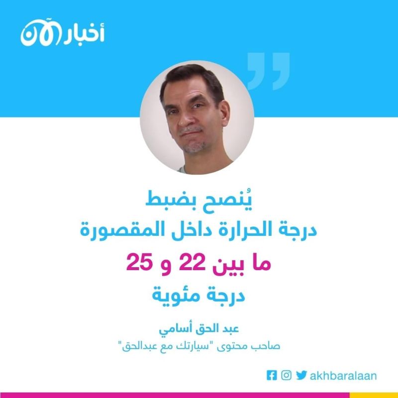 عبد الحق أسامي صاحب محتوى "سيارتك مع عبدالحق" وهو يتحدث لـ"أخبار الآن" عن مكيف السيارة