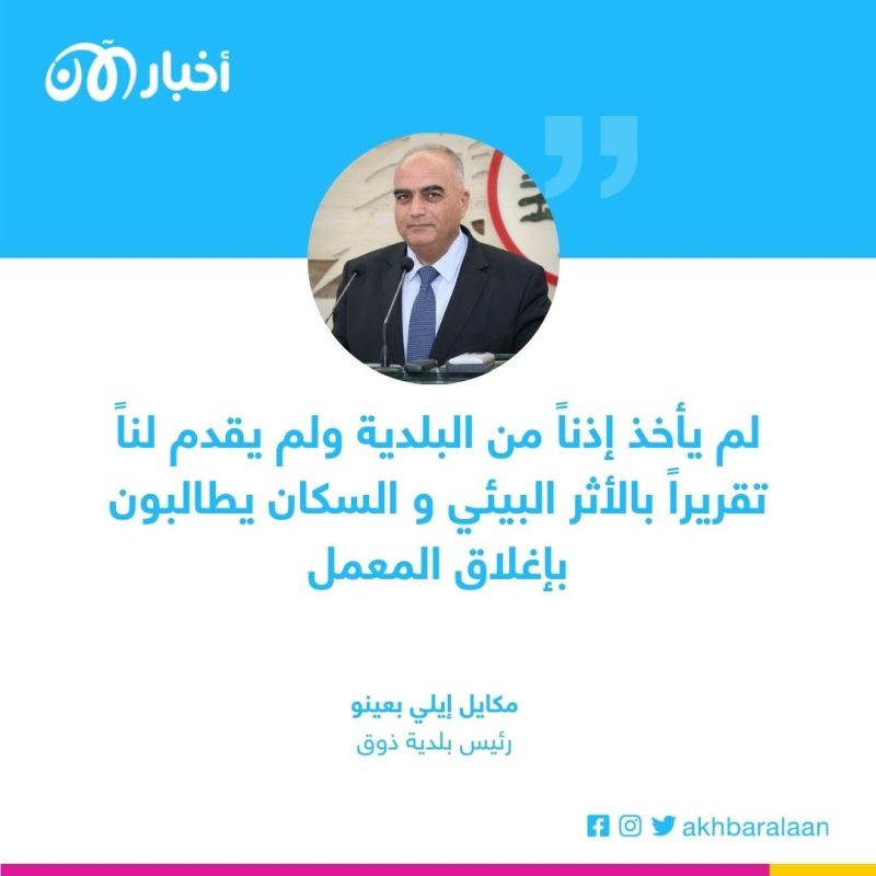 "اختنقنا".. لبنانيون يشكون من تلوّث ينتجه معمل توليد كهرباء 1 "اختنقنا".. لبنانيون يشكون من تلوّث ينتجه معمل توليد كهرباء