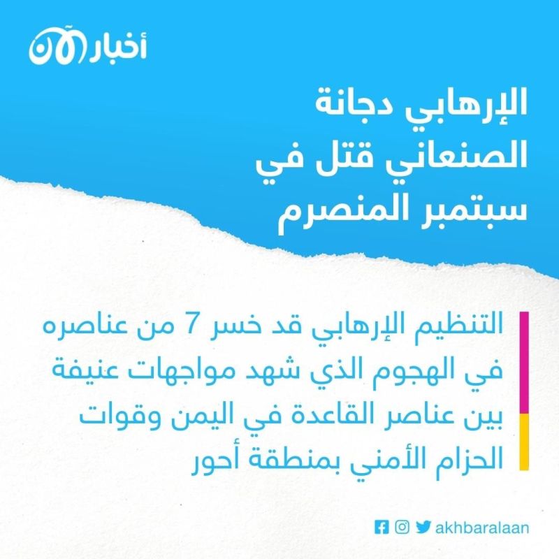 تنظيم القاعدة في اليمن يعترف بمقتل الإرهابي دجانة الصنعاني