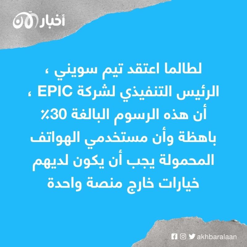 مجدداً.. Epic Games و أبل وجهاً لوجه في جلسة الاستماع الثانية وهذا هو سبب القضية