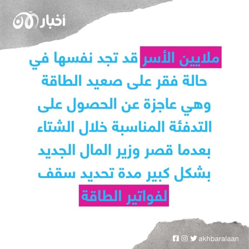 ملايين الأسر في بريطانيا عاجزة عن توفير التدفئة في الشتاء 2 ملايين الأسر في بريطانيا عاجزة عن توفير التدفئة في الشتاء
