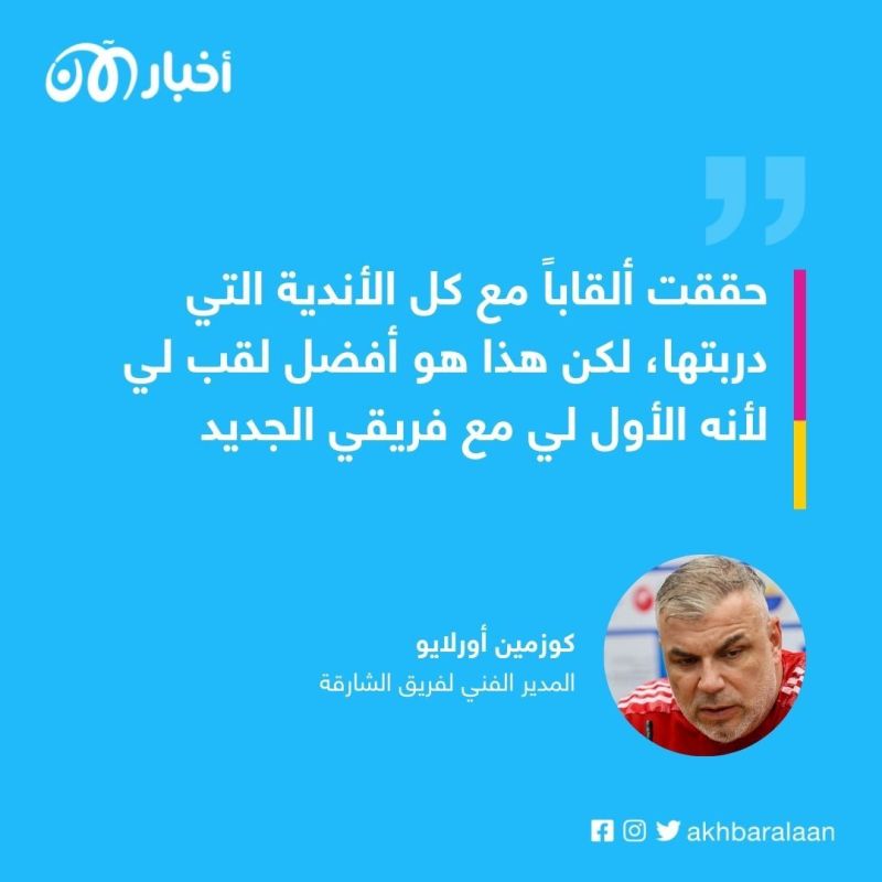 بعد غياب 19 عاماً.. الشارقة بطلاً لكأس الإمارات لكرة القدم للمرة التاسعة في تاريخه