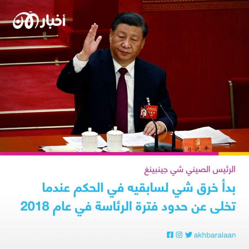 الرئيس الصيني يختتم المؤتمر الـ20 للحزب الشيوعي الصيني 2 الرئيس الصيني يختتم المؤتمر الـ20 للحزب الشيوعي الصيني