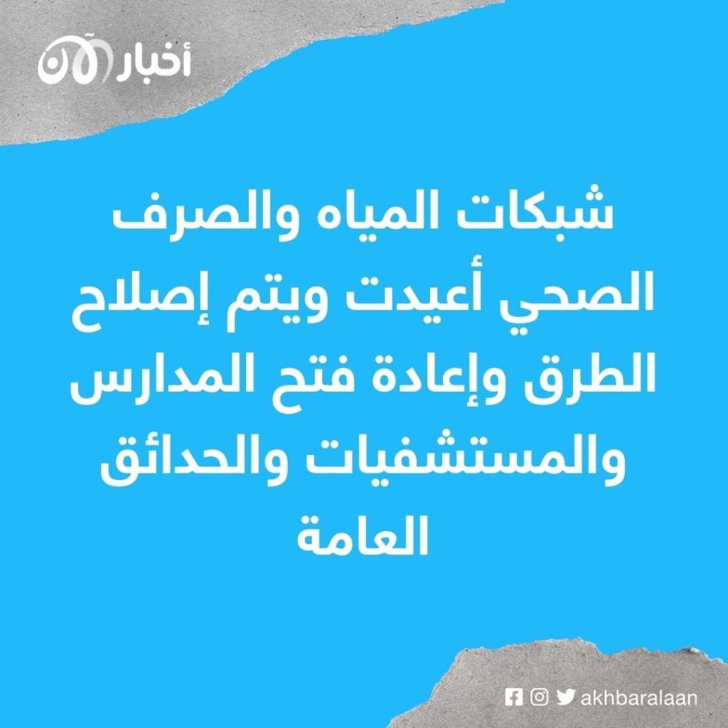 بعد 1800 يوما.. مدينة الرقة تعرف طريق الحياة