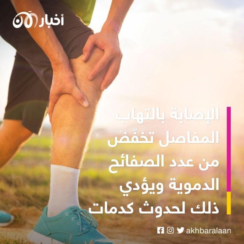 في اليوم العالمي للروماتيزم.. تعرف على طرق علاجه ومخاطر الحمى