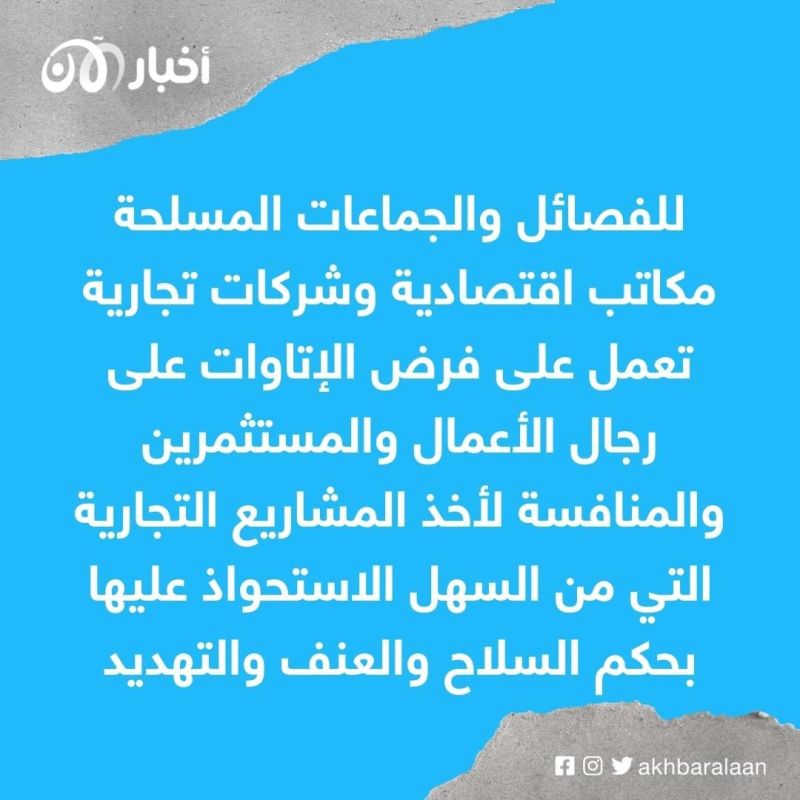 البصرة.. عاصمة النفط العراقي رهينة الفساد وسلاح الميليشيات