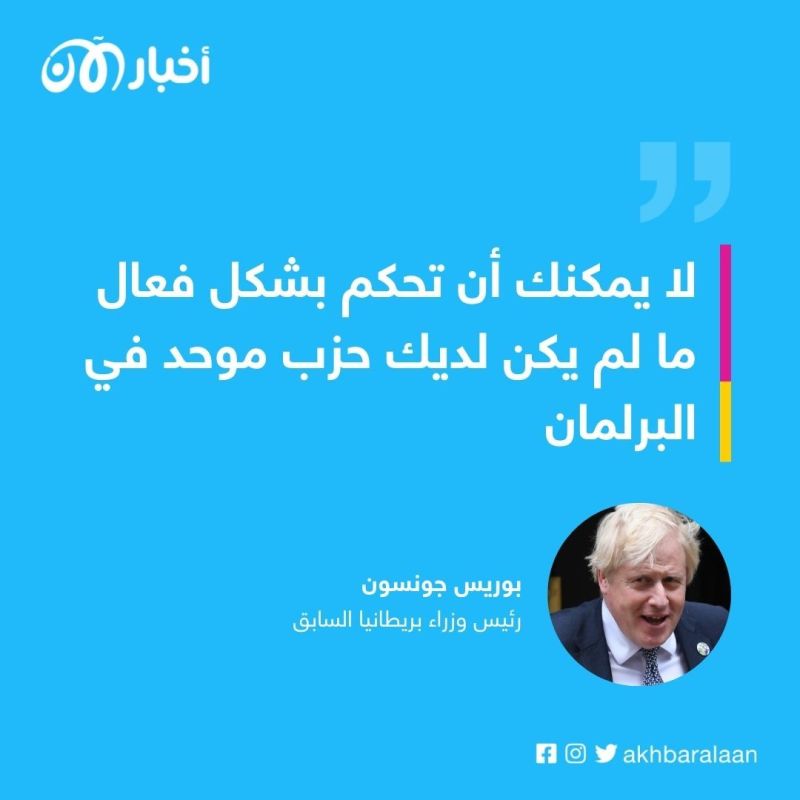 لماذا انسحب جونسون من السباق على رئاسة وزراء بريطانيا؟ 1 بوريس جونسون ينسحب من السباق على رئاسة وزراء بريطانيا