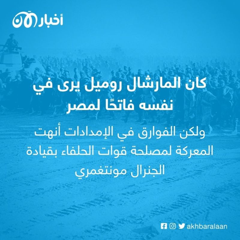 معركة العلمين الثانية.. نقطة التحول الفارقة في الحرب العالمية الثانية