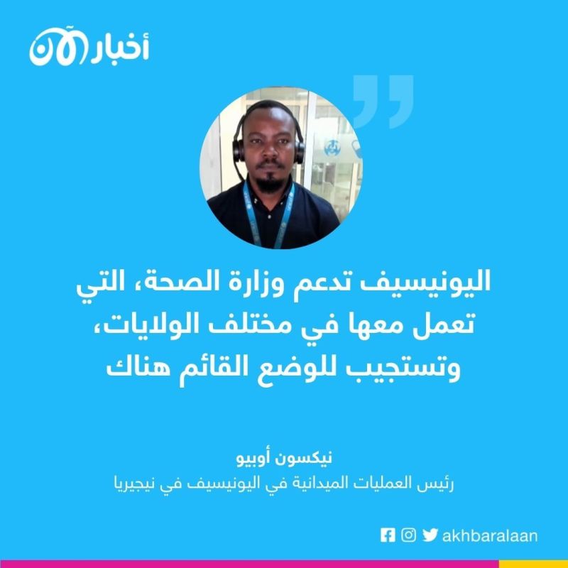 مسؤول في اليونيسيف: نيجيريا تشهد أسوأ فيضانات خلال عقد من الزمن