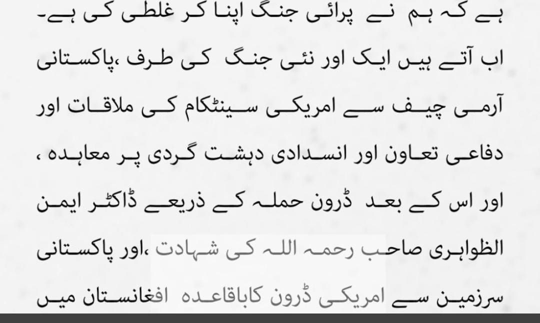 للمرة الأولى "طالبان باكستان" تعترف بمقتل أيمن الظواهري في كابول