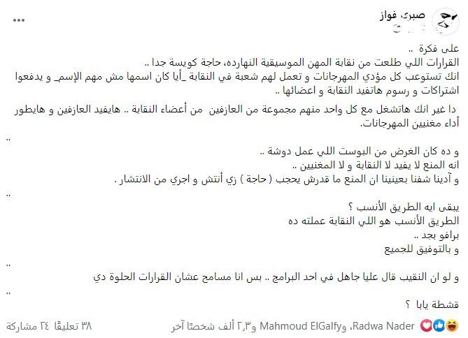 قرارت مهمة بشأن مطربي المهرجانات وصبري فواز يشيد بها بعد سخريته من مصطفى كامل