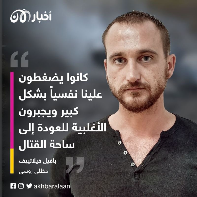 جنود روس يفرّون من ساحات القتال في أوكرانيا.. ويكشفون لـ"بالعين المجردة" خفايا التداعي لقواتهم على الجبهات