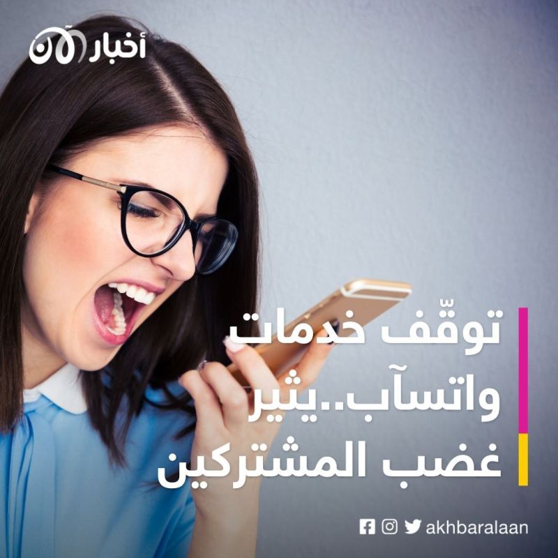 واتسآب يعود للعمل من جديد