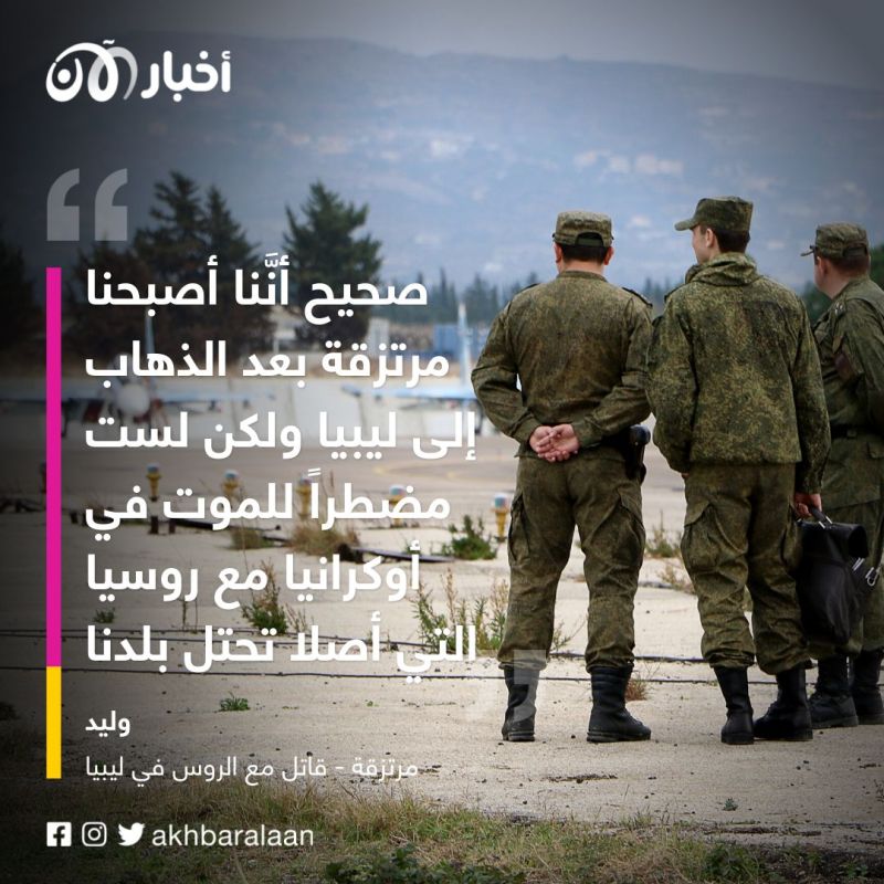 جنود روس يفرّون من ساحات القتال في أوكرانيا.. ويكشفون لـ"بالعين المجردة" خفايا التداعي لقواتهم على الجبهات