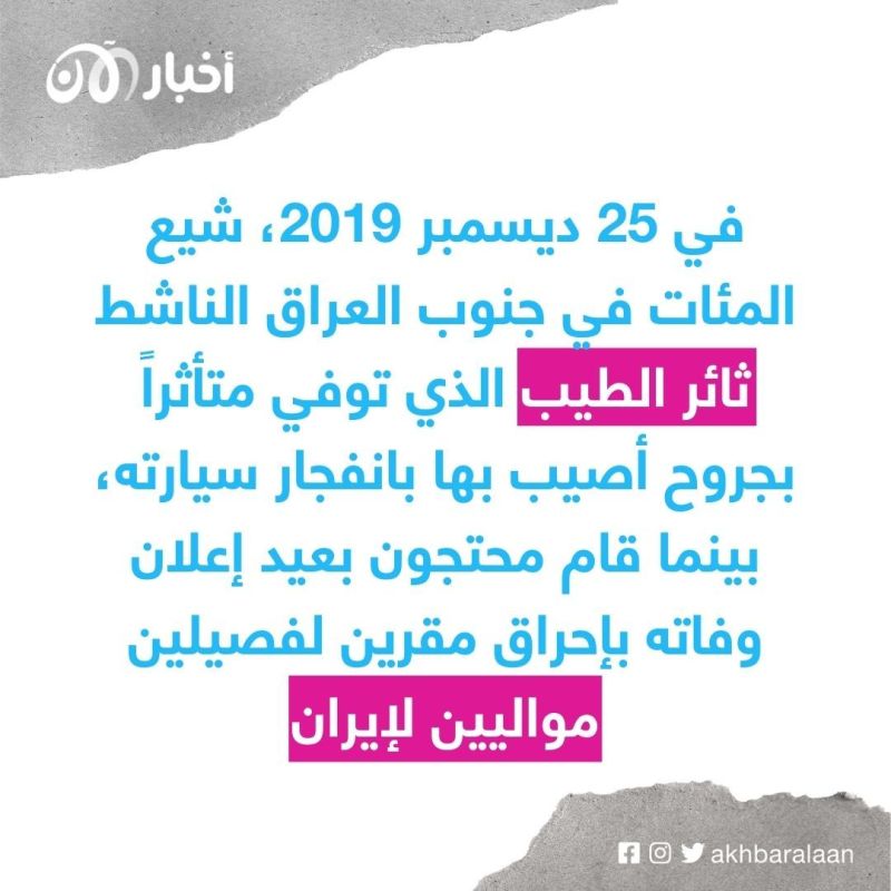 الحكم بالإعدام لقاتلي الناشط ثائر الطيب وقاضي محكمة الفلوجة في العراق 1 الحكم بالإعدام لقاتلي الناشط ثائر الطيب وقاضي محكمة الفلوجة في العراق