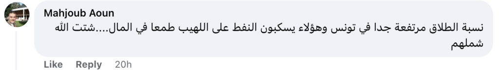 تريندينغ الآن | "طلّق والإجراءات علينا".. جدل واسع في تونس بسبب التشجيع على الطلاق 1 تريندينغ الآن | "طلّق والإجراءات علينا".. جدل واسع في تونس بسبب التشجيع على الطلاق