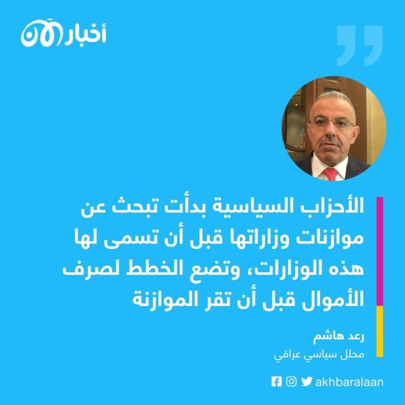 المحلل السياسي رعد هاشم يؤكد صراع الأحزاب السياسية العراقية على المناصب والمغانم 1 المحلل السياسي رعد هاشم يؤكد صراع الأحزاب السياسية العراقية على المناصب والمغانم